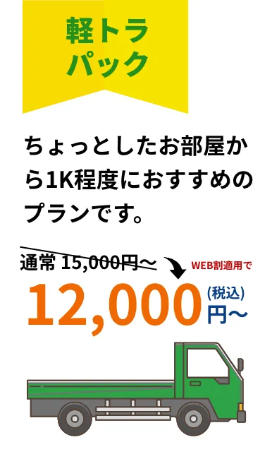 不用品回収・ゴミ屋敷片付け・遺品整理・引越し粗大ゴミ引取り・家具、家電