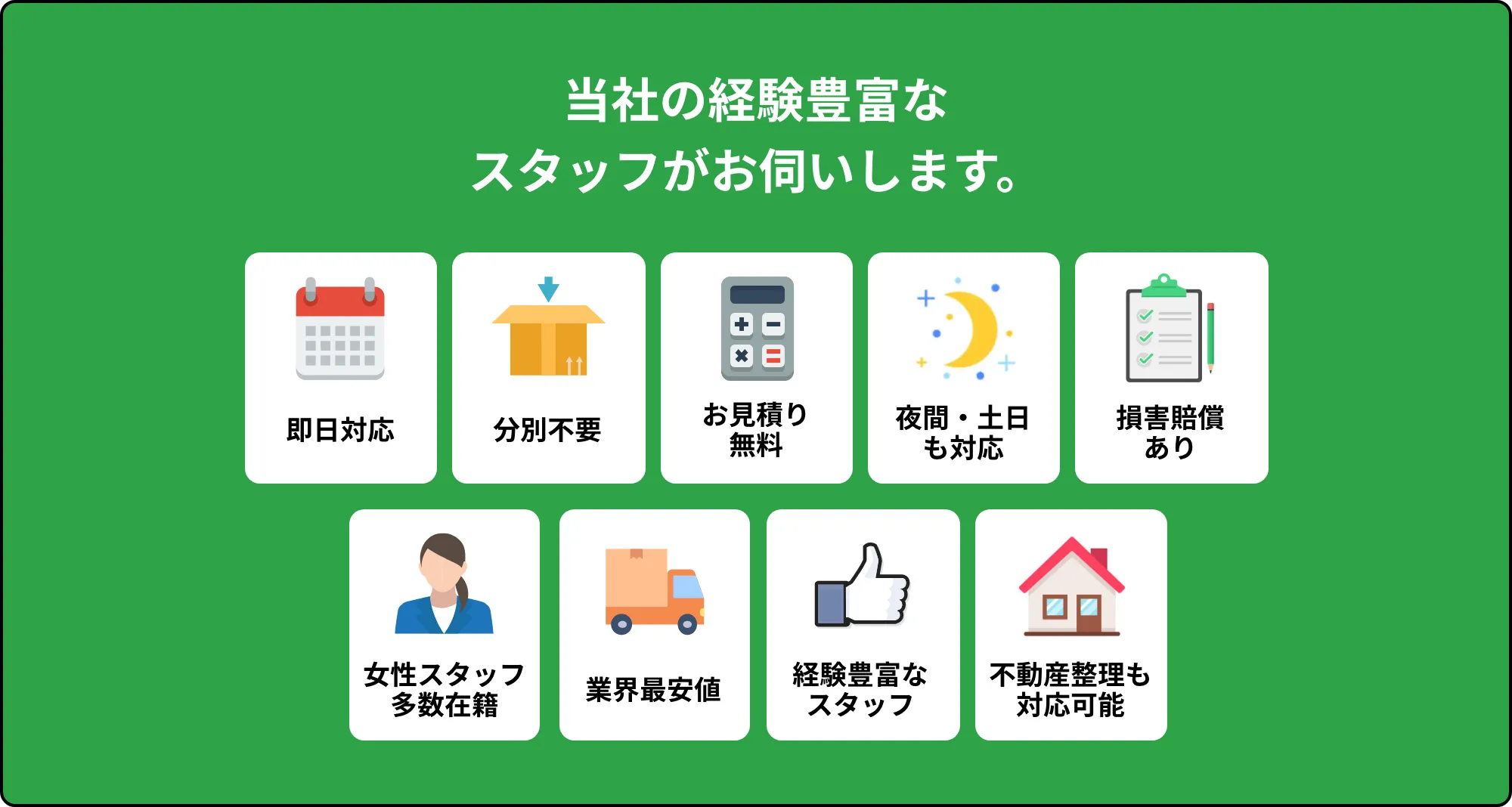 各種クレジットカード、銀行振り込み（後払い可）、 
                       現金払いにてお支払いいただけます。 
                       後日振込、弊社査定分割払いにも対応！